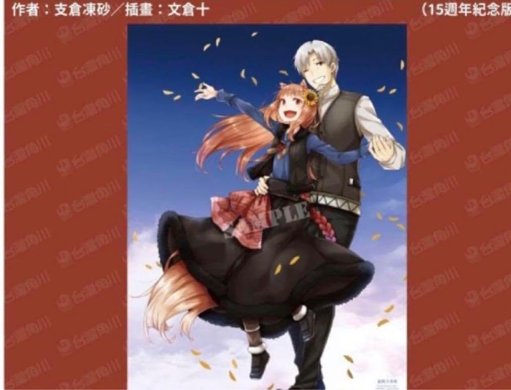 台湾限定　狼と香辛料　anniversary 台湾限定 狼と香辛料 anniversary